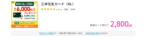 三井住友カードはポイントサイト経由の発行でお得に発行可能！