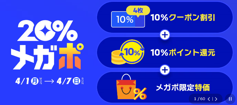 Qoo10のキャンペーン