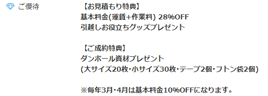 アリさんマークの引越社を割引価格で利用する方法