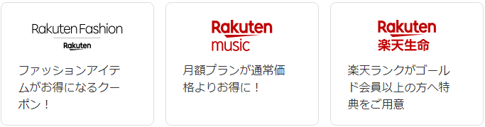 楽天カードのお得な特典