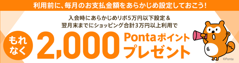 au PAY カード入会時に予め5万円以下設定＆翌月末までにショッピング3万円以上の利用でポイントがもらえるキャンペーン