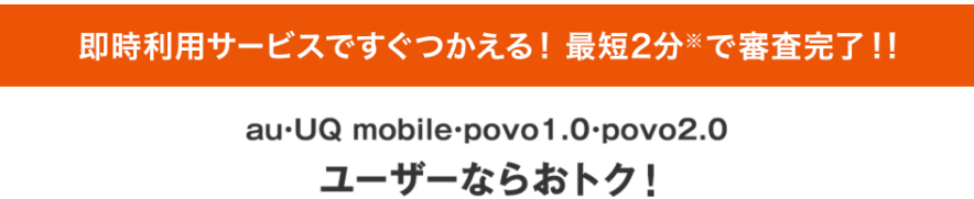 au PAY カードの申込条件・審査基準