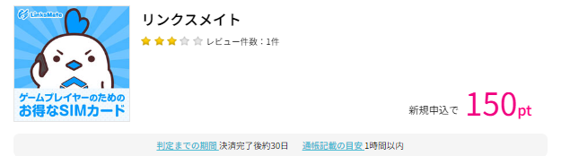 リンクスメイトはポイントサイト経由の申し込みがおすすめ