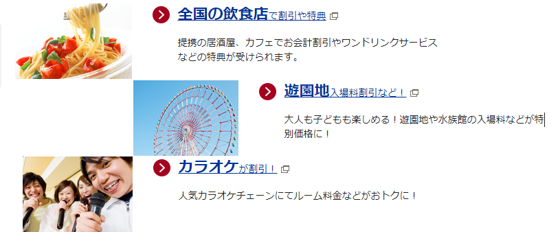 エポスカード提示で、様々な優待や割引サービスを受けることができる