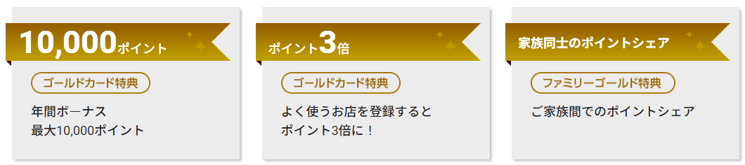 エポスカードの利用状況に応じて、ゴールドカードへステップアップ