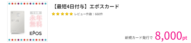 エポスカードのお得な作り方。ポイントサイト経由の発行がおすすめ！