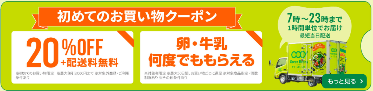 グリーンビーンズはポイントサイトとのキャンペーンも併用可能！