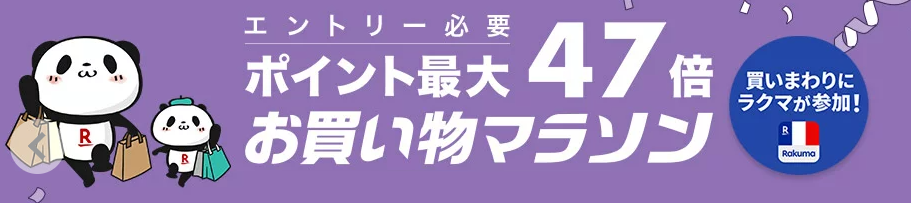 楽天カードの入会特典・キャンペーンと併用可能！