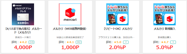 メルカリでもポイントが貯まる！ポイ活におすすめ！