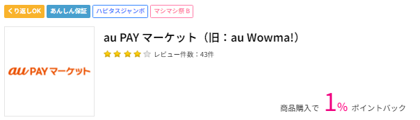 XPRICE(プレモア)を経由できるポイントサイトはありませんが、XPRICE（auPAYマーケット店）ならポイントが貯まる！