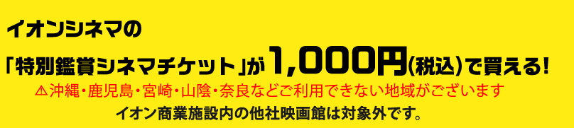 イオンシネマを今すぐ安く見る方法