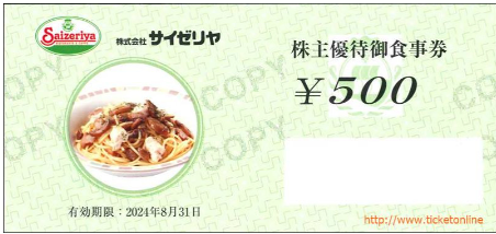 匿名配送無料】サイゼリヤ 株主優待券 20,000円分 送料無料