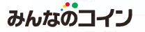 みんなのコインはどのポイントサイト経由がお得なのか比較してみた！