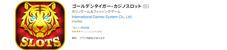 ゴールデンタイガーはどのポイントサイト経由がお得なのか比較してみた！
