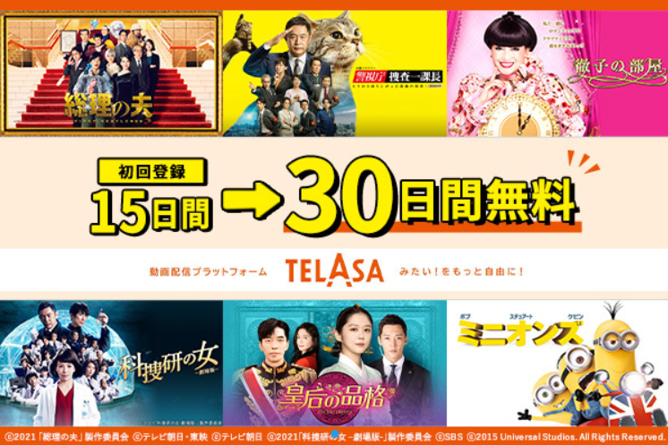 TELASA（テラサ）はセゾンのクレジットカード特典を使うと３０日間無料！