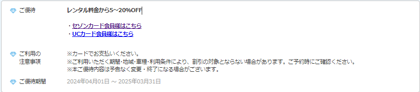 ハーツレンタカーはセゾンのクレジットカード特典を使うと、レンタル料金から最大２０％割引！