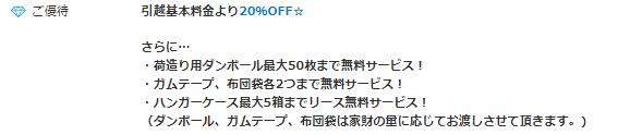 サカイ引越センターはセゾンのクレジットカード特典を使うと、引越基本料金より２０％割引！