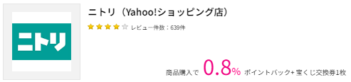 ニトリでよりお得にお買い物をするには、ポイントサイトを経由するのがおすすめ!