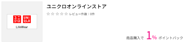 ユニクロ（UNIQLO）の節約術