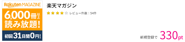 楽天マガジンの節約術