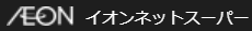イオンネットスーパーはどのポイントモール経由がお得なのか比較してみた！