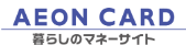 イオンカードはどのポイントモール経由がお得なのか比較してみた！