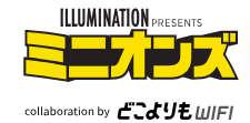 ミニオンWiFiはどのポイントサイト経由がお得なのか比較してみた!