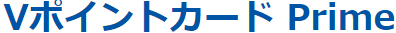 Vポイントカード Primeはどのポイントサイト経由がお得なのか比較してみた！