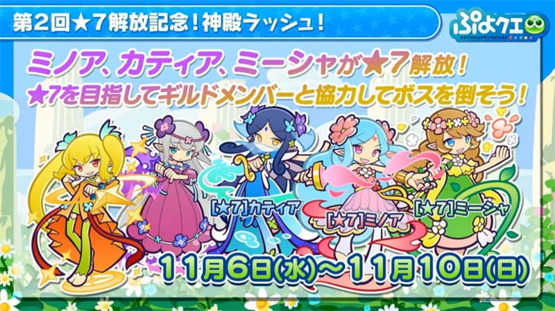 ぷよクエ イベントスケジュール ブログ13