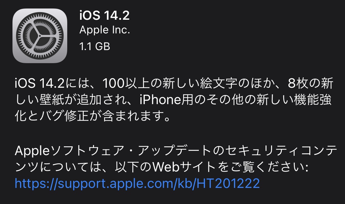 Ios14 2 アップデート 所要時間 変更点 不具合まとめ ガジェットムーン Ios14 2 アップデート 所要時間 変更点 不具合まとめ ガジェットムーン