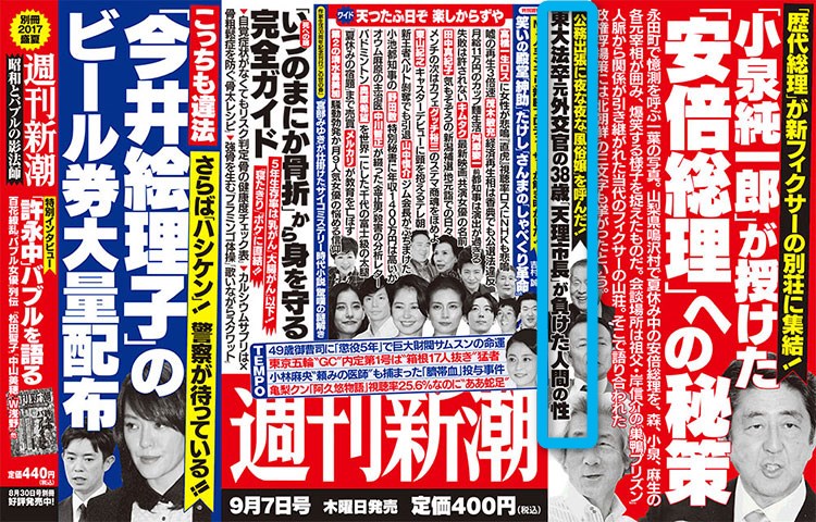 週刊新潮に小さく小さく報じられて逆に情けない 並河健 天理市長 だれかが松葉杖で扉をたたく