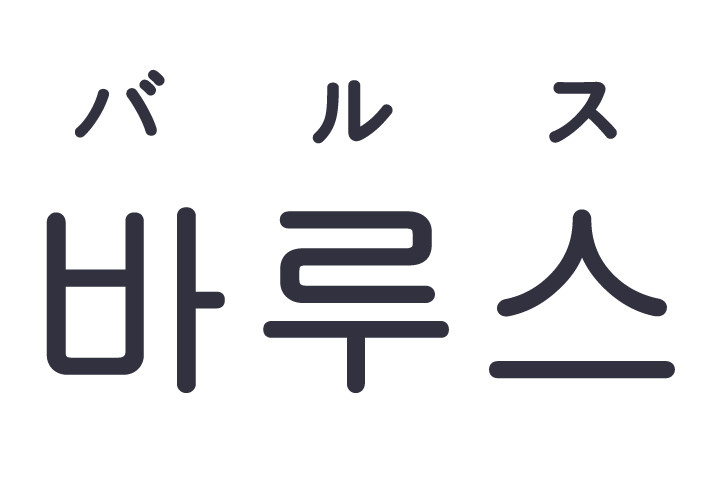 韓国人に欠けているのは理解力である もしかすると韓国語には致命的な欠陥があるのではないか だれかが松葉杖で扉をたたく