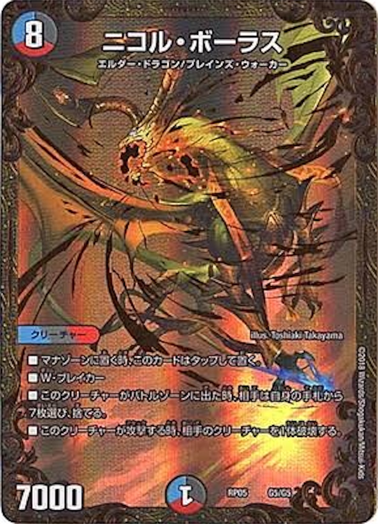 遂にガチで戦えるようになった全面金色ドラゴンコントロールデッキを