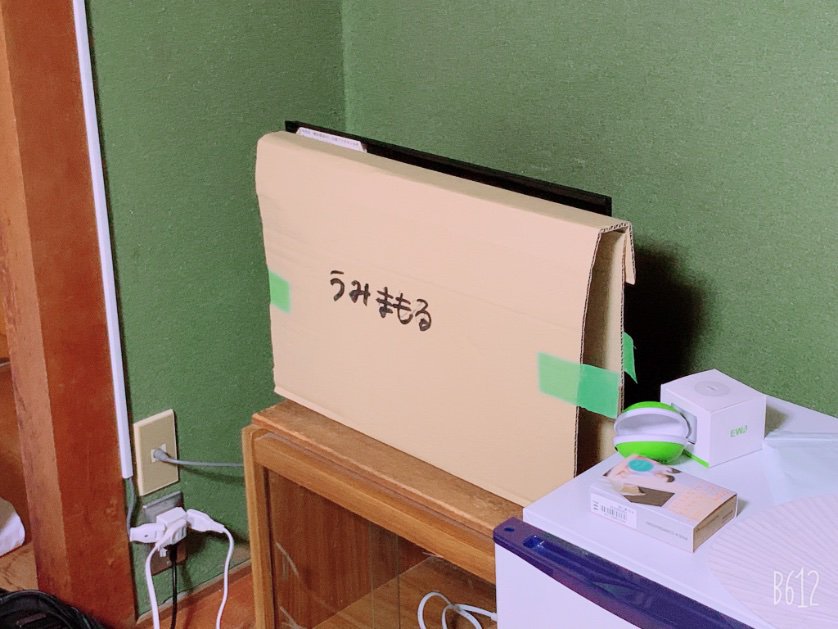 うみまもると書かれた段ボールでテレビの画面が隠されている写真