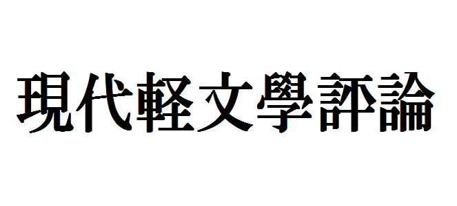 f:id:b_sekidate:20180223175522p:plain