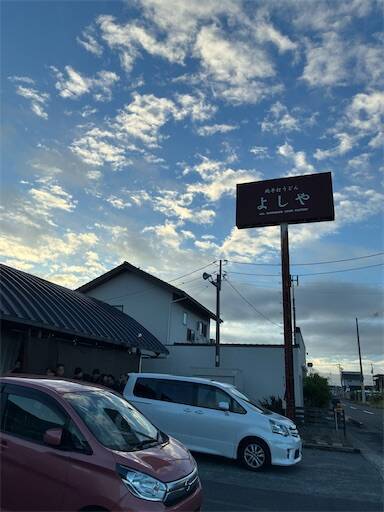 香川県丸亀市「純手打うどん よしや」