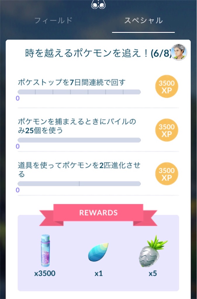セレビィgetまでもう少し 毎日ポケモンgo セレビィgetまでもう少し 毎日ポケモンgo