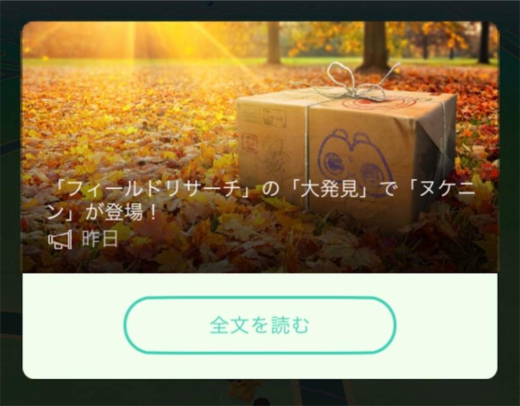 ヌケニン登場 毎日ポケモンgo