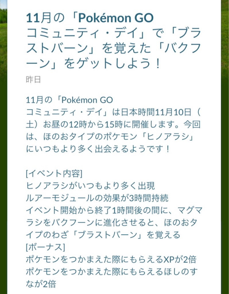 コミュニティ デイ 新情報 毎日ポケモンgo