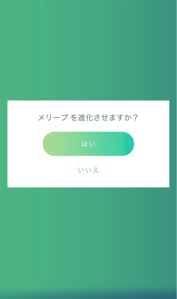 色違いメリープget 毎日ポケモンgo