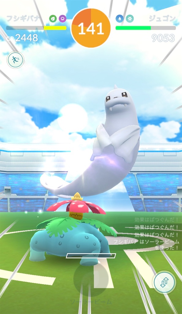 ジュゴンレイド 毎日ポケモンgo