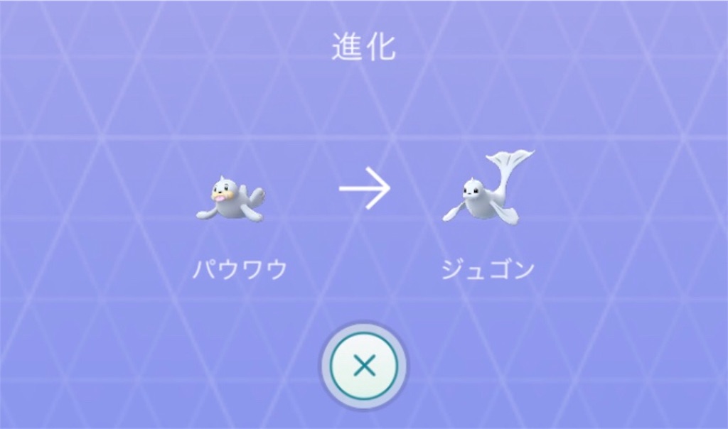 ジュゴンレイド 毎日ポケモンgo