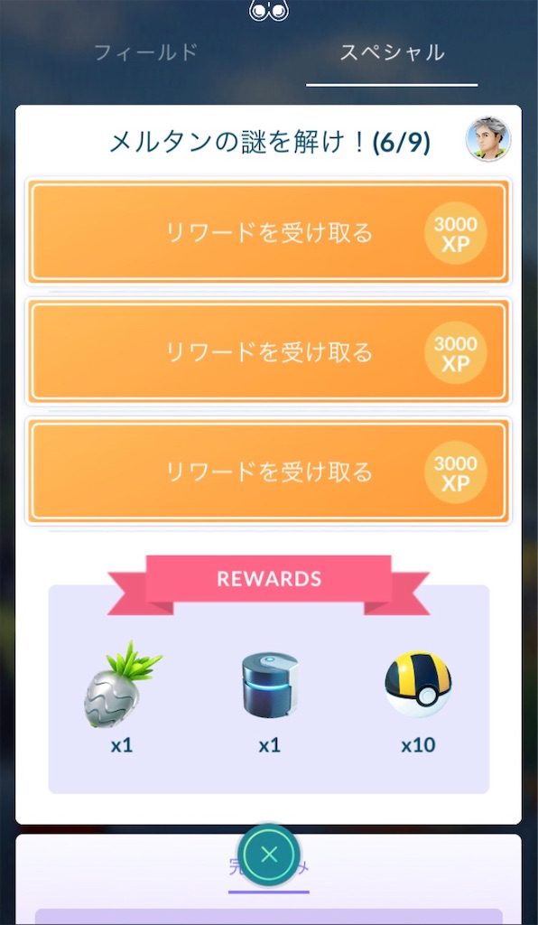 メルタンの謎を解け 6 9 毎日ポケモンgo メルタンの謎を解け 6 9 毎日ポケモンgo