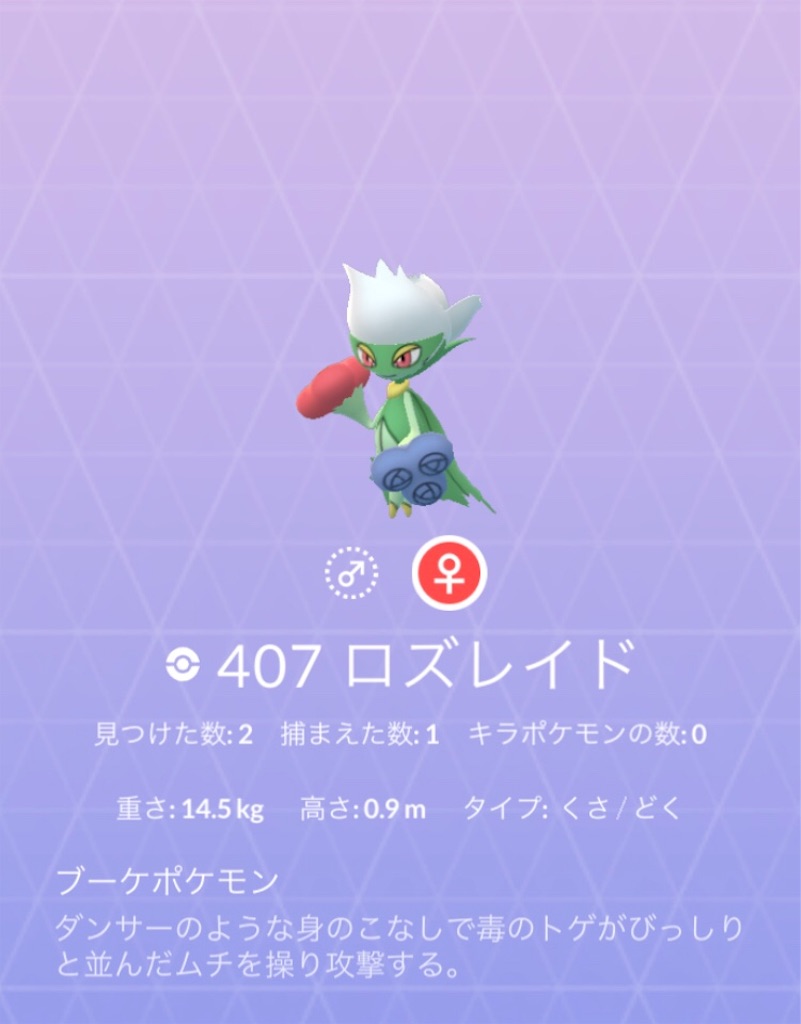 ロズレイドget 毎日ポケモンgo ロズレイドget 毎日ポケモンgo