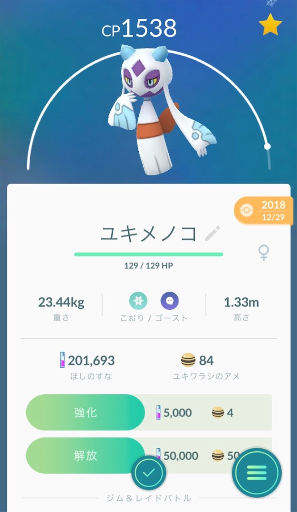 ユキメノコget 毎日ポケモンgo