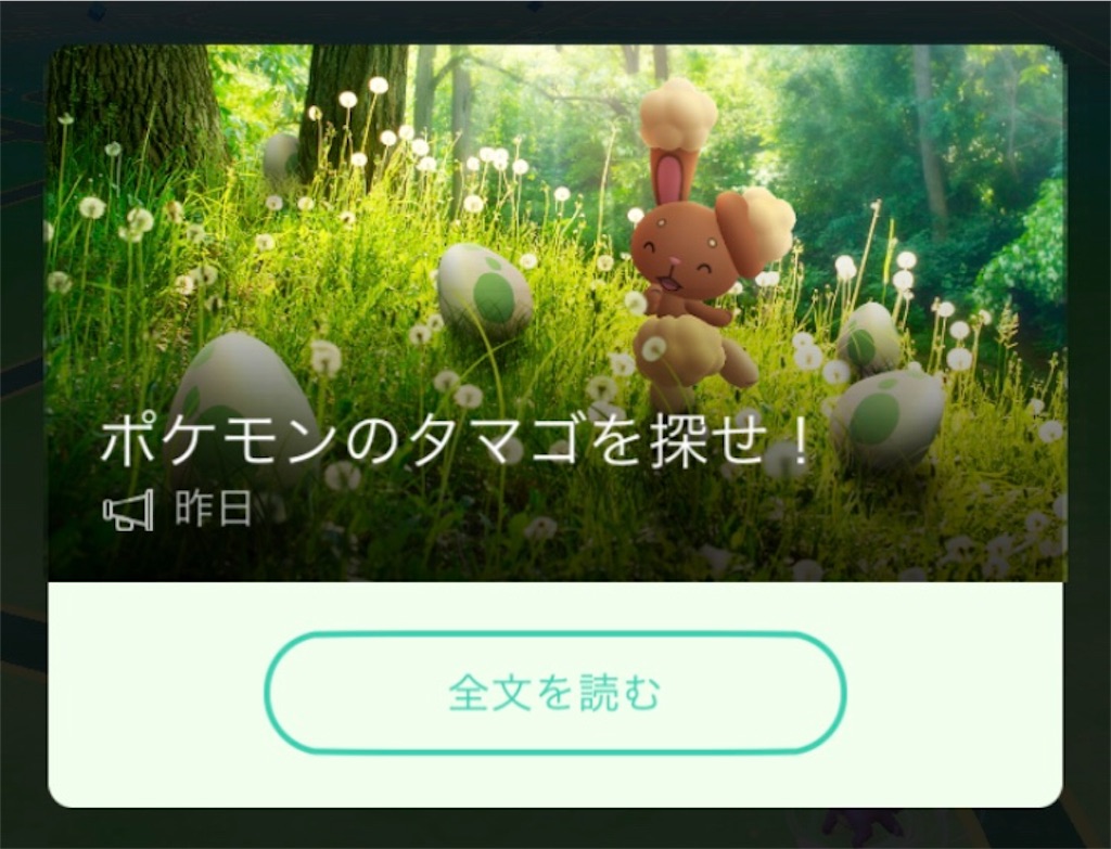 ポケモンのタマゴをさがせ 毎日ポケモンgo