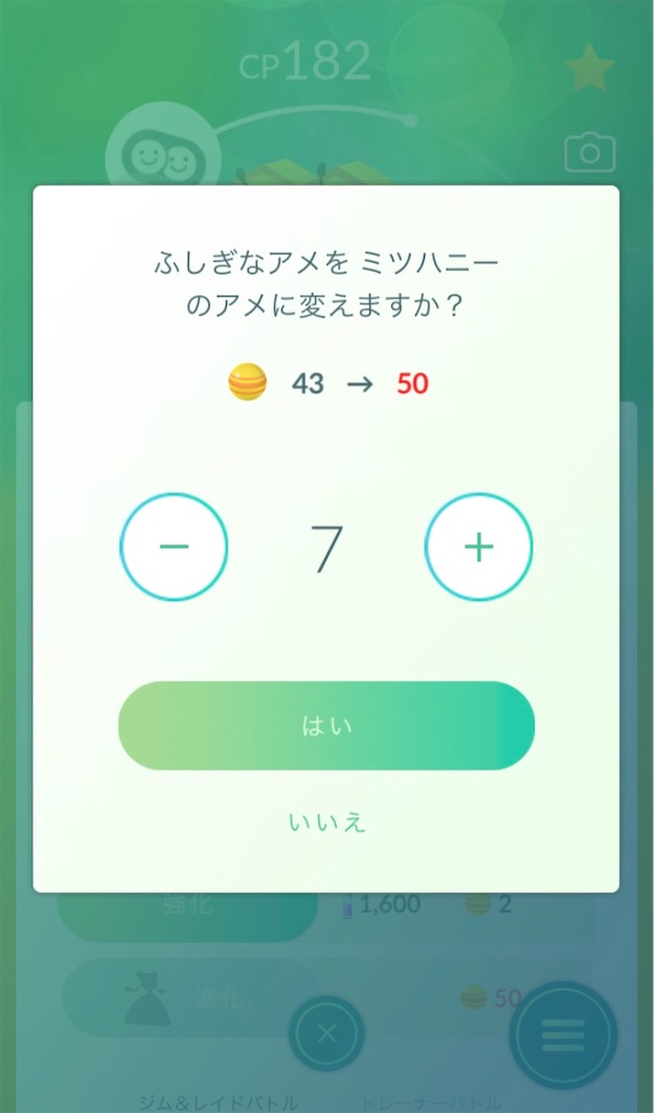 ミツハニーを進化させました 毎日ポケモンgo