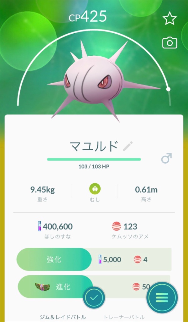 ケムッソを進化させました 毎日ポケモンgo ケムッソを進化させました 毎日ポケモンgo