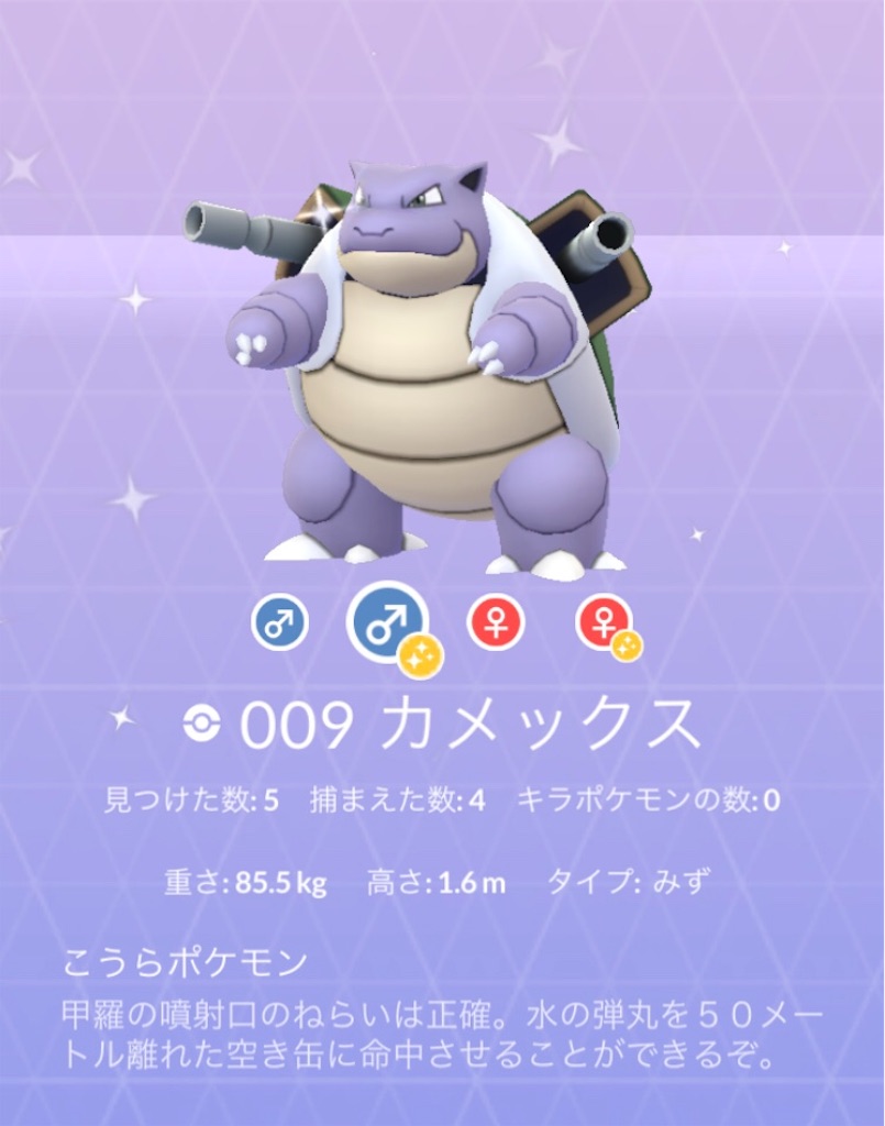 色違いのゼニガメを進化させました 毎日ポケモンgo