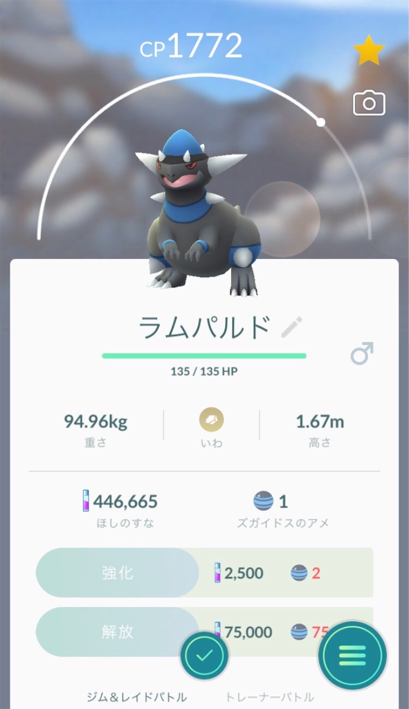 ズガイドスを進化させました 毎日ポケモンgo ズガイドスを進化させました 毎日ポケモンgo